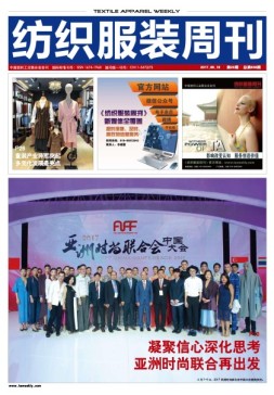 纺织服装周刊 17年第22期
