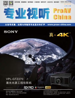专业视听 17年6月号