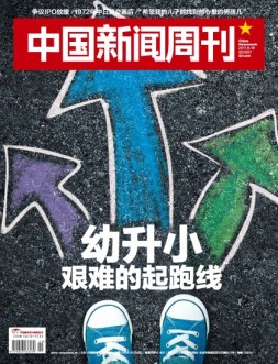 中国新闻周刊 17年第22期