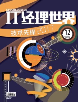 IT经理世界 17年第12期