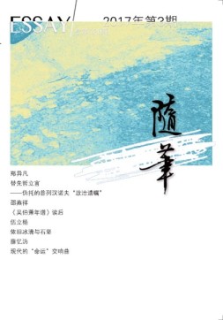 随笔 17年第3期