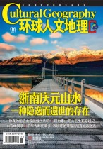 环球人文地理 17年6月号