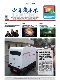 计算机世界 17年第24-25期合刊