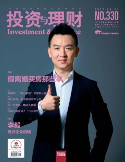 投资与理财 17年6月号