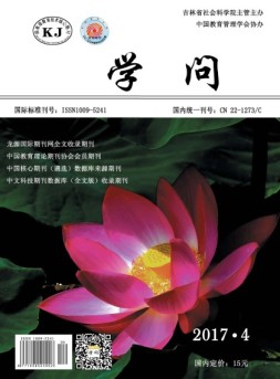 学问 17年第4期
