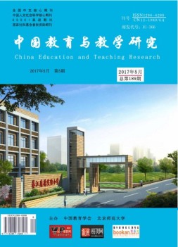 中国教育与教学研究 17年5月号