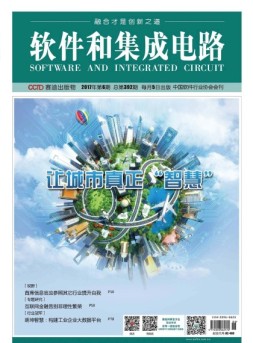 软件和集成电路 17年6月号