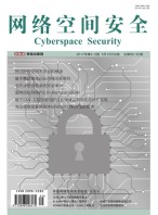 网络空间安全 17年4-5月合刊
