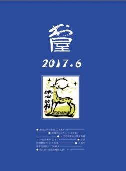 书屋 17年6月号