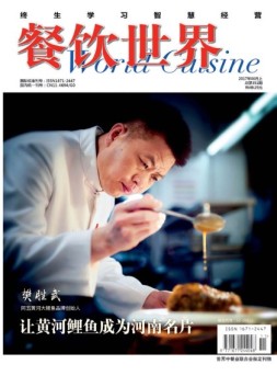 餐饮世界 17年6月号