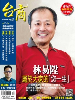 台商 17年5月号
