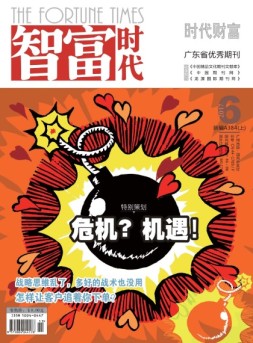 智富时代 17年6月号