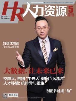 人力资源 17年5月号