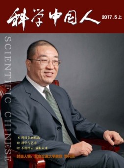 科学中国人 17年第5期