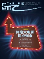 综艺报 17年第10期