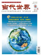 当代世界 17年6月号