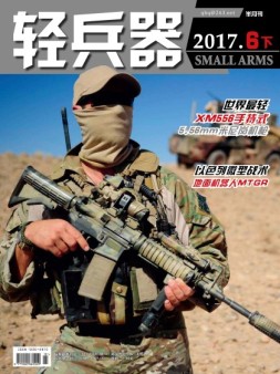 轻兵器 17年6月下