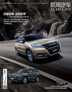 家用汽车 17年6-7月号合刊