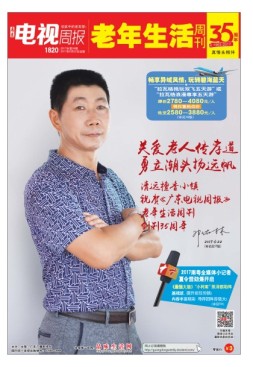广东电视周报 17年第24期