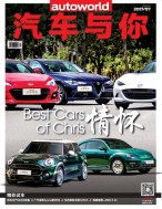 汽车与你 17年7月号