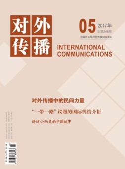 对外传播 17年第5期