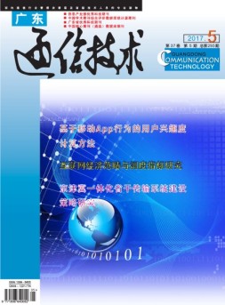 广东通信技术 17年5月号