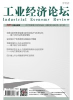 工业经济论坛 17年第3期