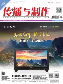 传播与制作 17年6月号