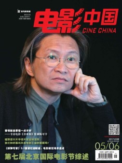 电影中国 17年第5-6期