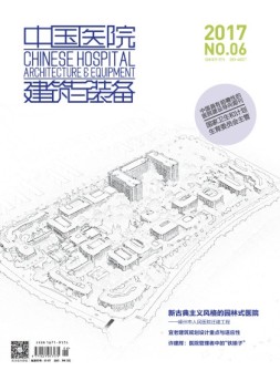 中国医院建筑与装备 17年6月号