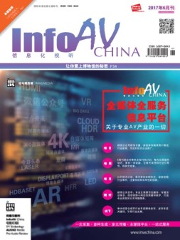 信息化视听 17年6月号