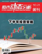 股市动态分析 17年第24期