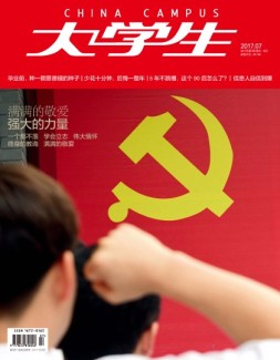 大学生 17年7月号