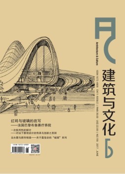 建筑与文化 17年6月号