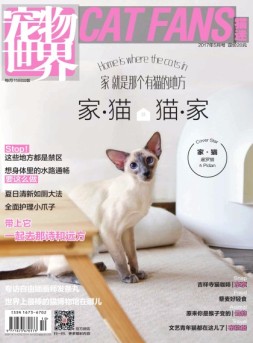 宠物世界·猫迷 17年5月号