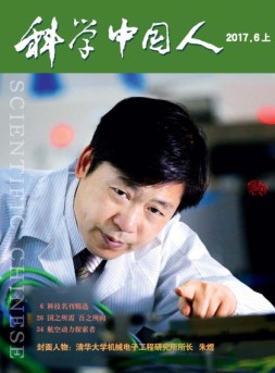 科学中国人 17年第6期