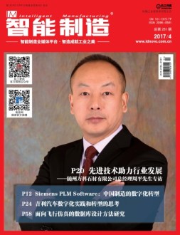 智能制造 17年第4月号