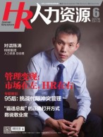 人力资源 17年6月号