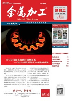 金属加工·热加工 17年9期
