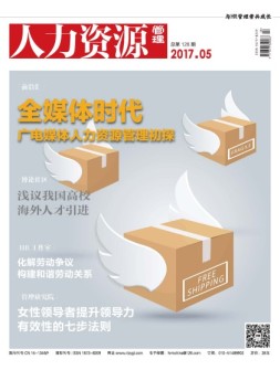 人力资源管理 17年5月号