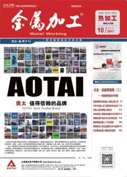 金属加工·热加工 17年10期