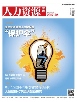 人力资源管理 17年6月号
