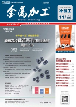 金属加工·冷加工 17年11期