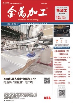 金属加工·热加工 17年12期