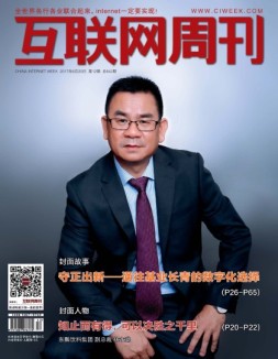 互联网周刊 17年第12期