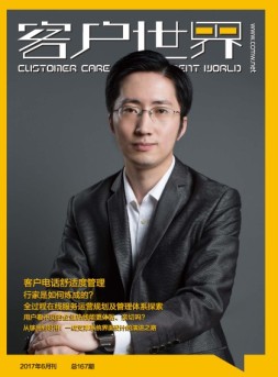 客户世界 17年6月号