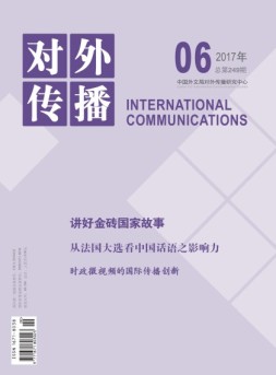 对外传播 17年第6期