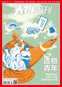 南方人物周刊 17年第19期