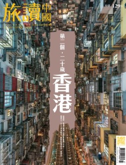 Or旅读中国 17年7期