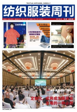 纺织服装周刊 17年第23期